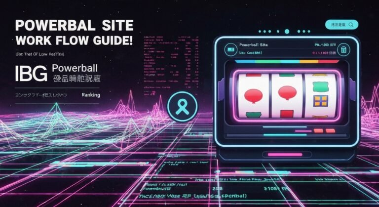 파워볼 사이트 작업 노하우! PBG 파워볼 무한매충 놀이터 순위